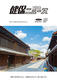 2020年　春号